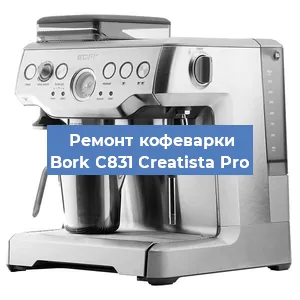 Замена прокладок на кофемашине Bork C831 Creatista Pro в Перми